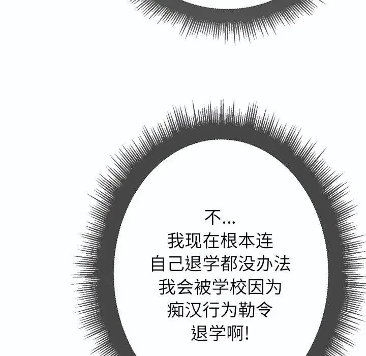 难缠小恶女 第 19 话