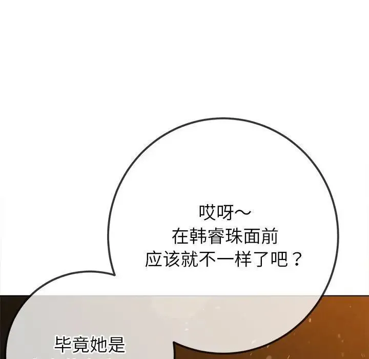 难缠小恶女 第201话