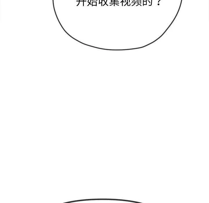 难缠小恶女 第233话