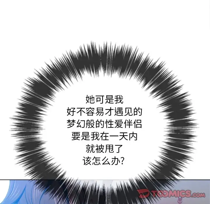 难缠小恶女 第61话
