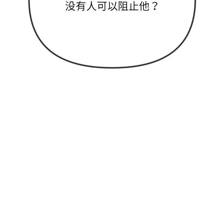 难缠小恶女 第238话