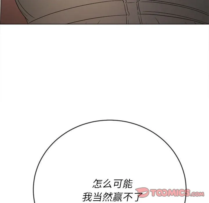 难缠小恶女 第155话