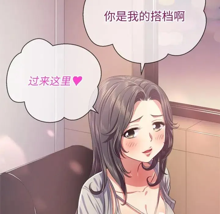 难缠小恶女 第 23 话