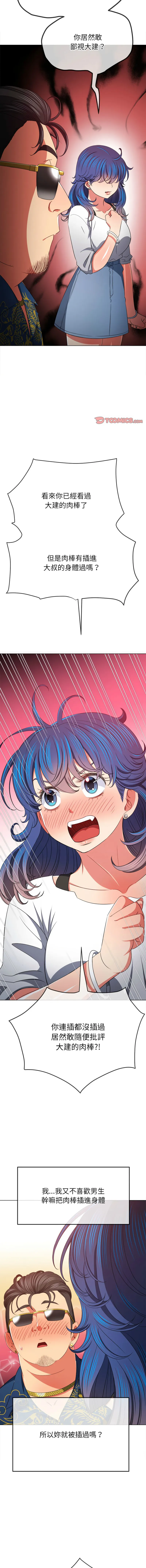 难缠小恶女 第210话