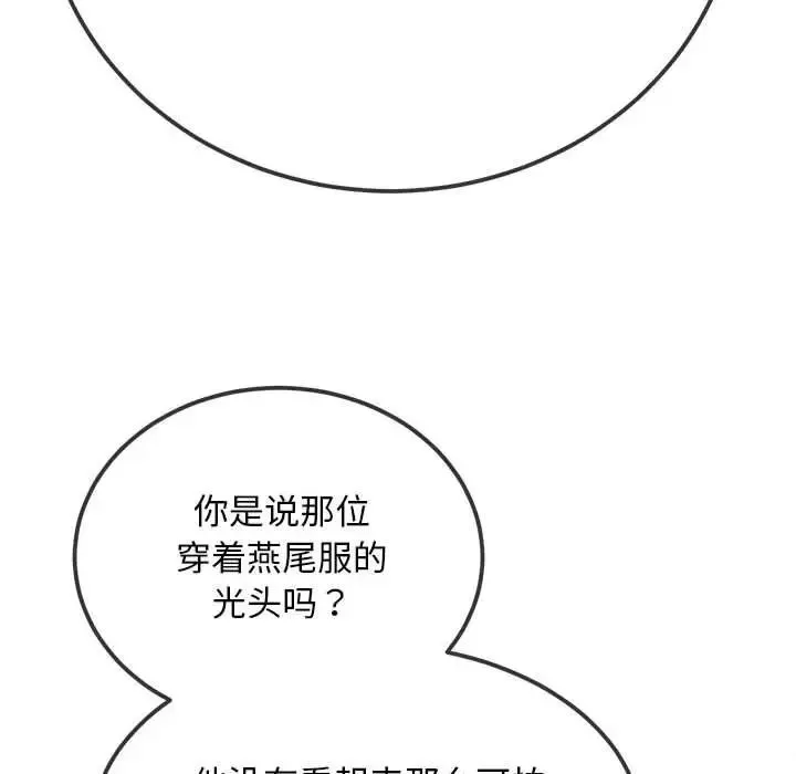 难缠小恶女 第204话
