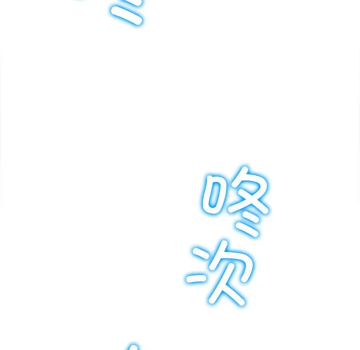 难缠小恶女 第171话