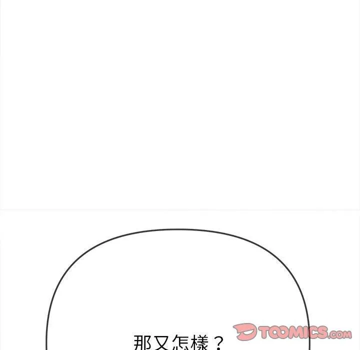 难缠小恶女 第188话