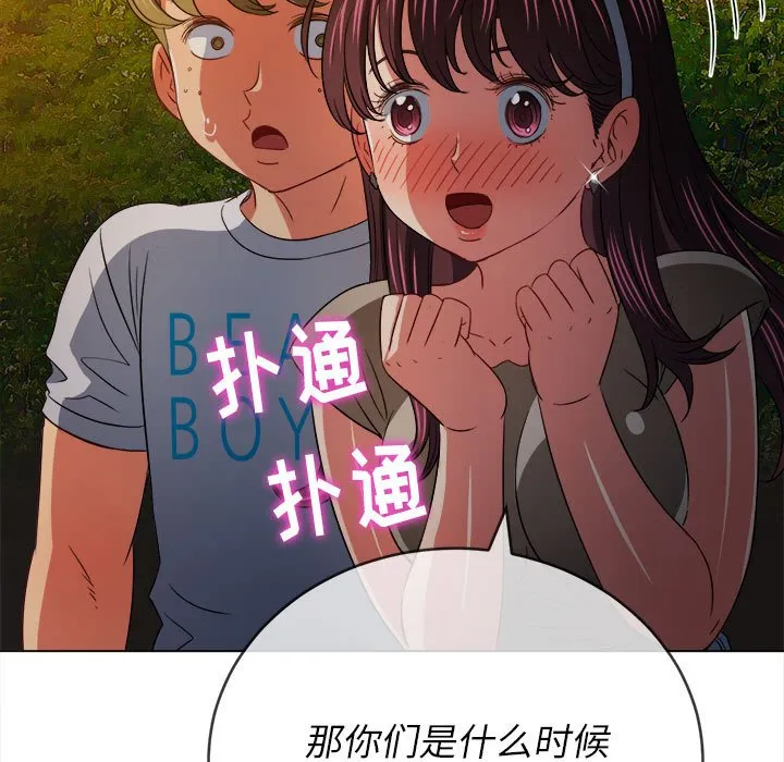 难缠小恶女 第153话