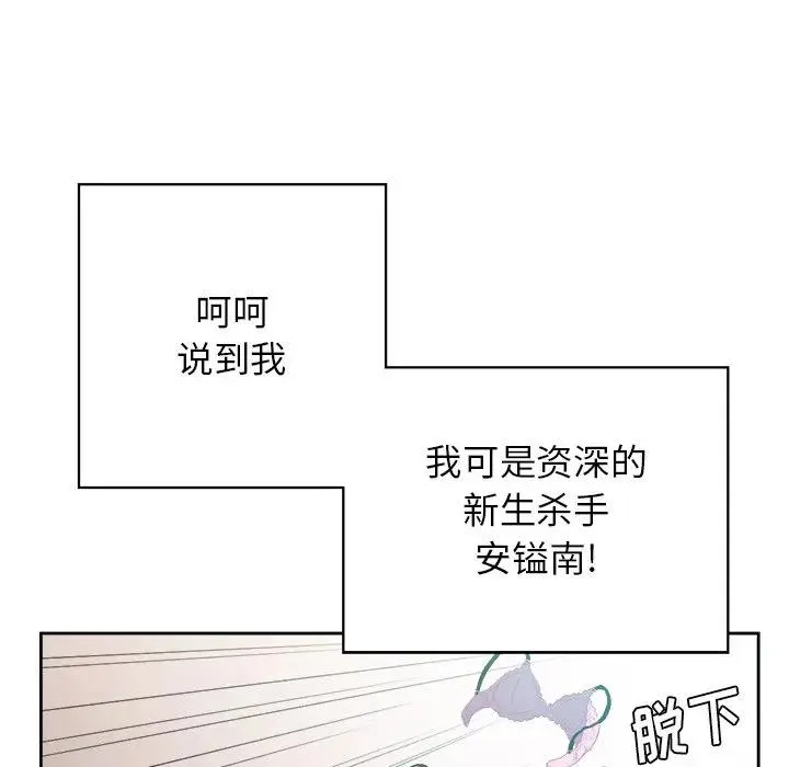难缠小恶女 第 3 话