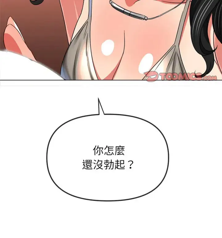 难缠小恶女 第203话