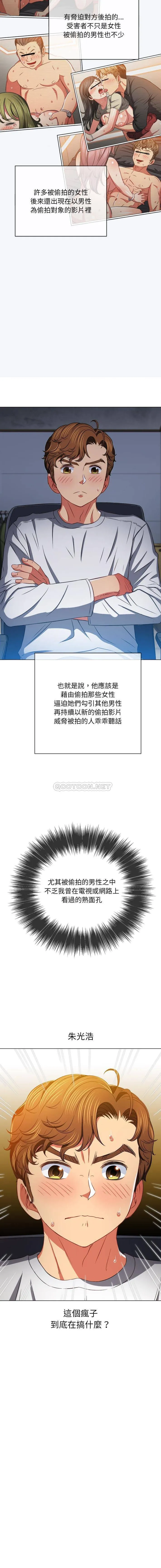 难缠小恶女 第101话
