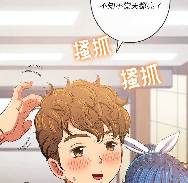 难缠小恶女 第145话