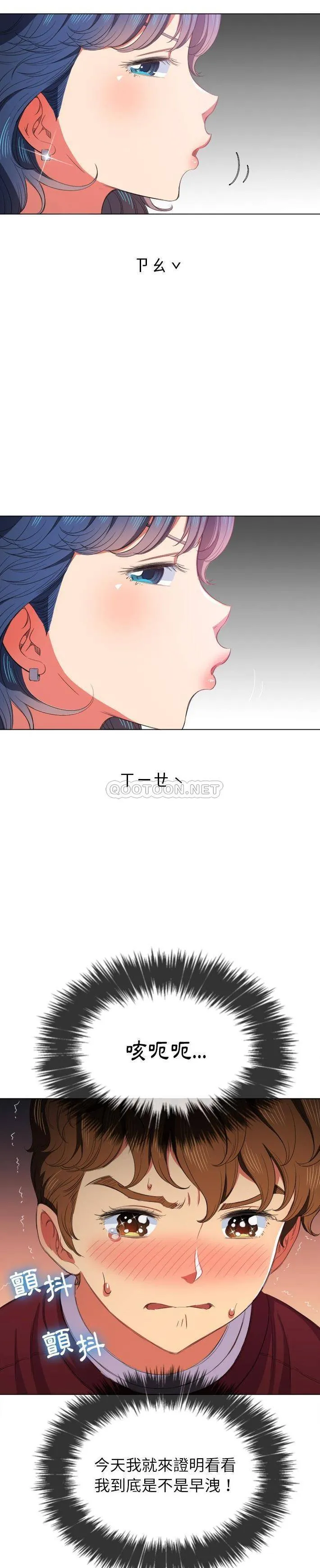 难缠小恶女 第39话