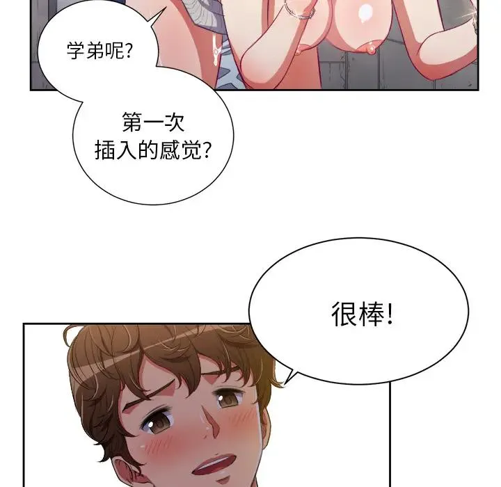 难缠小恶女 第 2 话