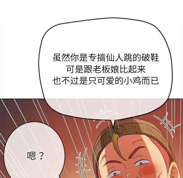 难缠小恶女 第192话