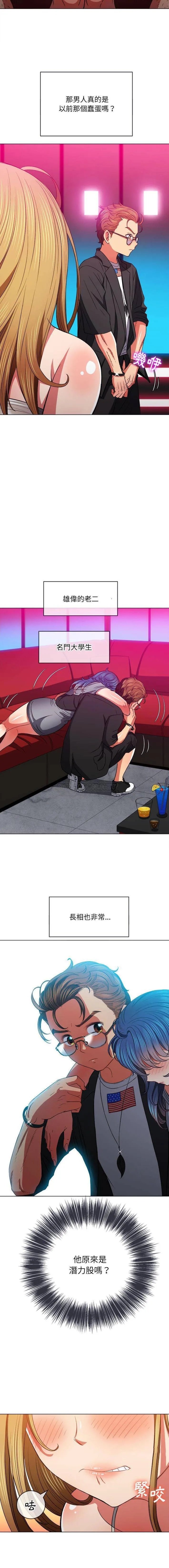 难缠小恶女 第76话