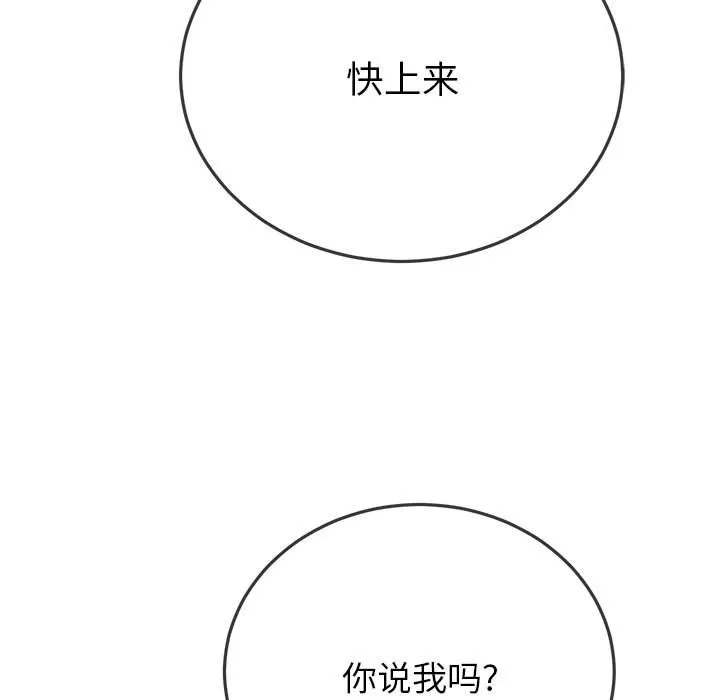难缠小恶女 第168话