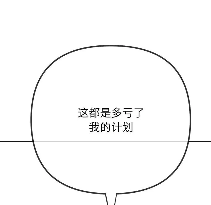 难缠小恶女 第232话