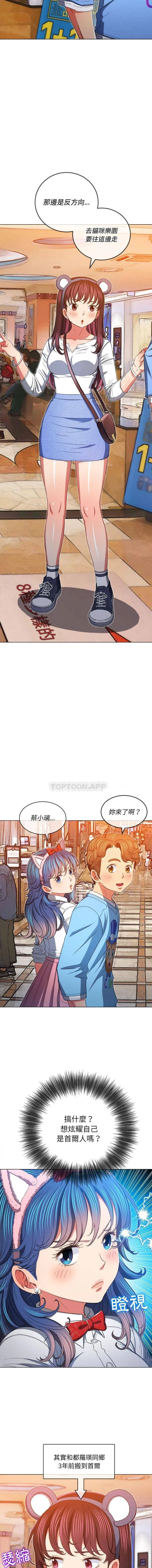 难缠小恶女 第118话