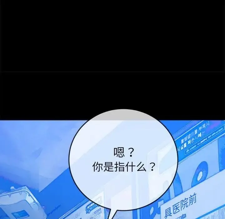 难缠小恶女 第213话