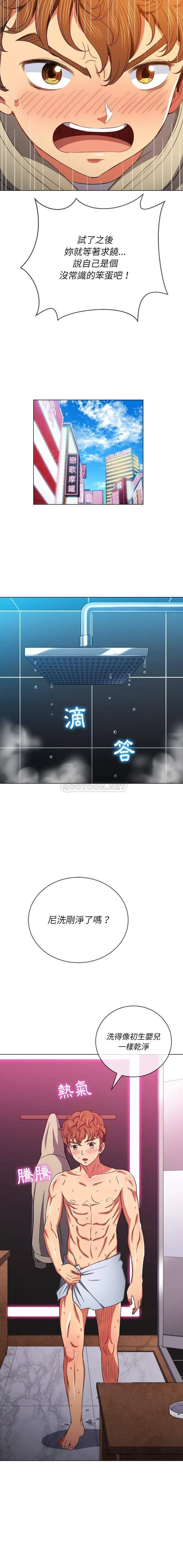 难缠小恶女 第67话