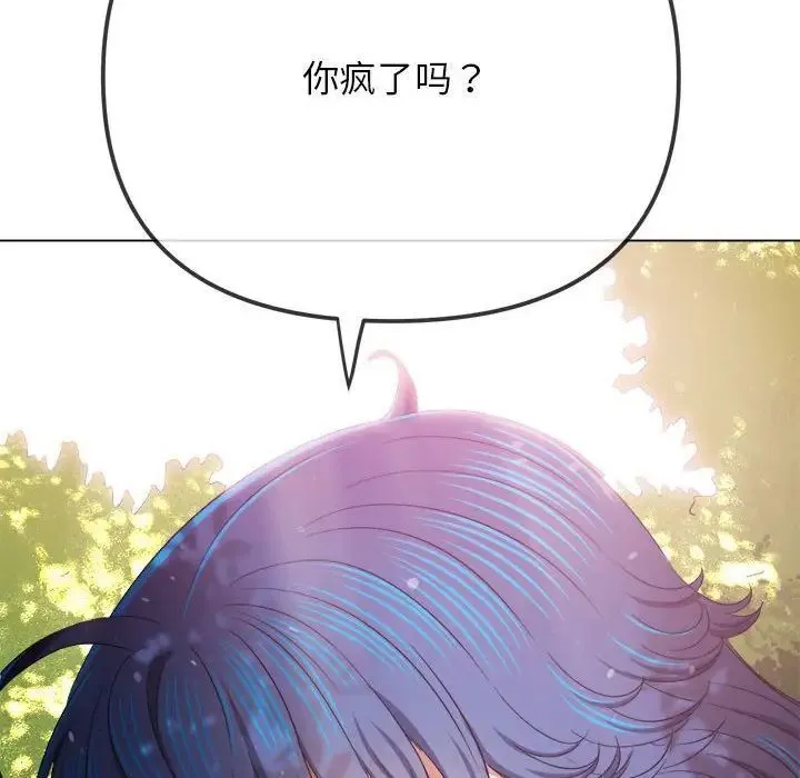 难缠小恶女 第198话