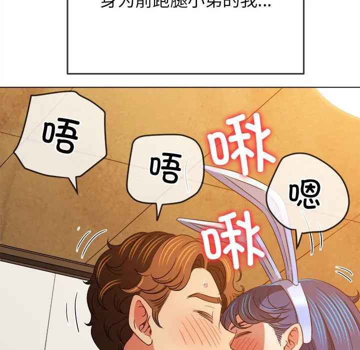 难缠小恶女 第166话
