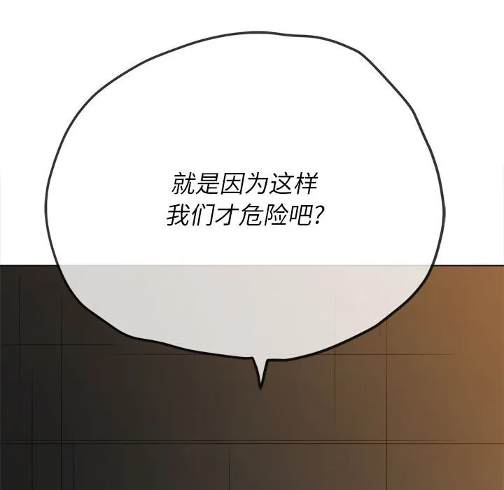难缠小恶女 第153话