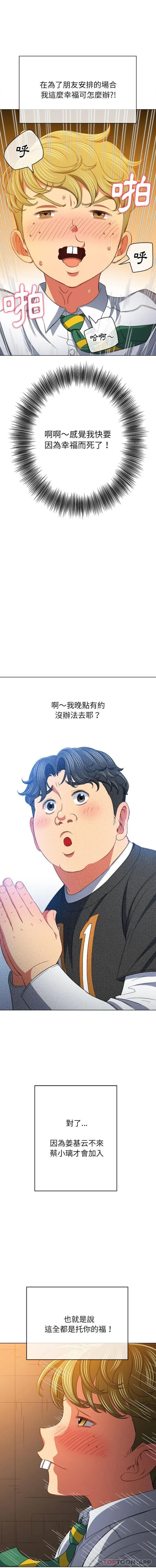 难缠小恶女 第127话