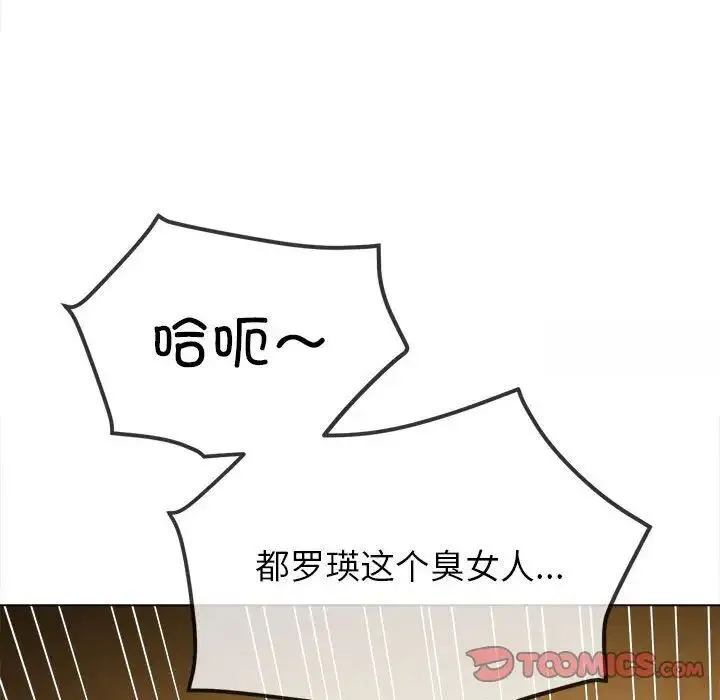难缠小恶女 第193话
