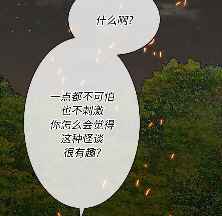 难缠小恶女 第152话