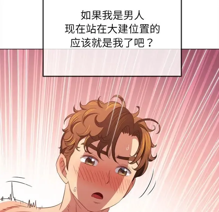 难缠小恶女 第216话