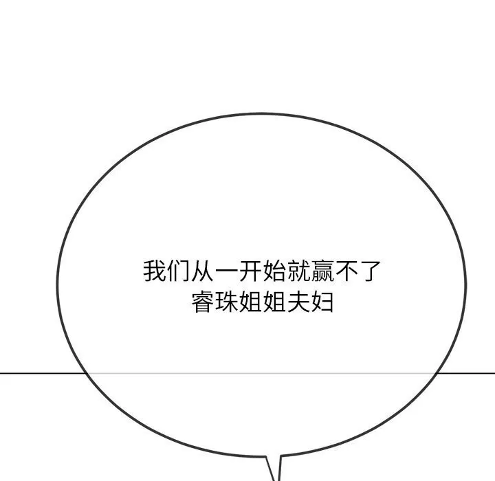 难缠小恶女 第232话