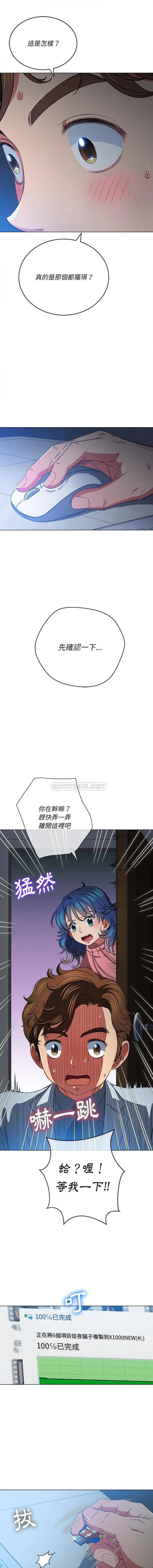 难缠小恶女 第96话