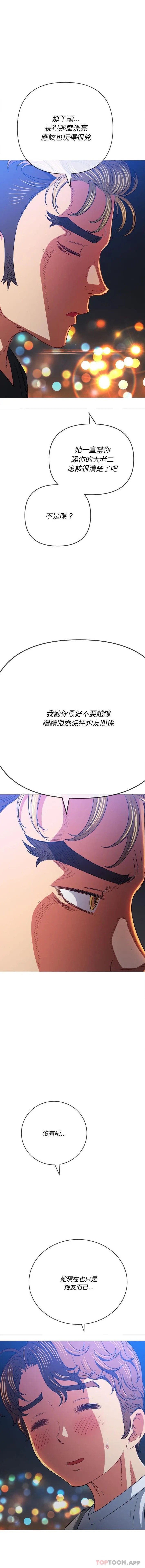 难缠小恶女 第137话