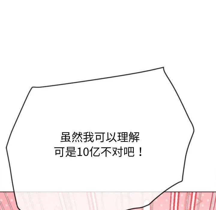 难缠小恶女 第233话