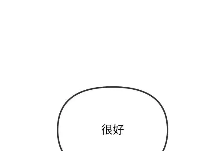 难缠小恶女 第216话