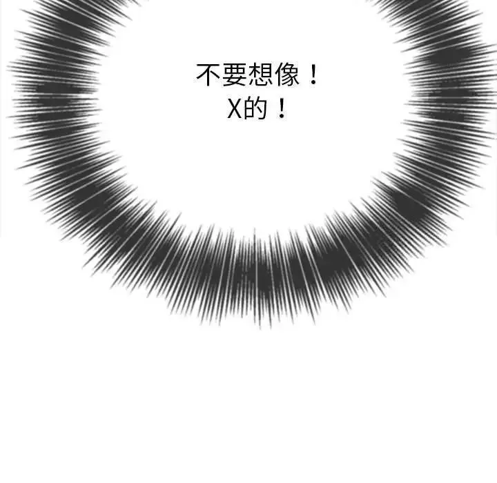 难缠小恶女 第192话