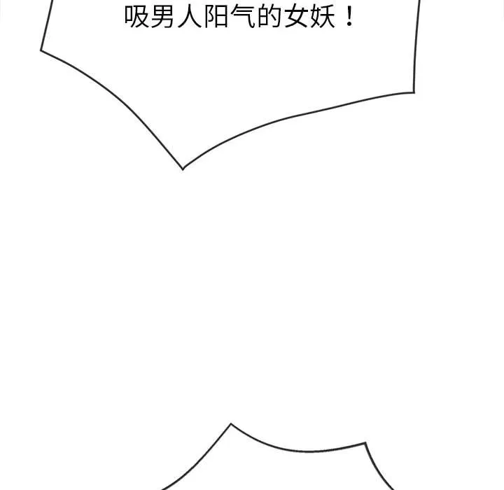 难缠小恶女 第171话