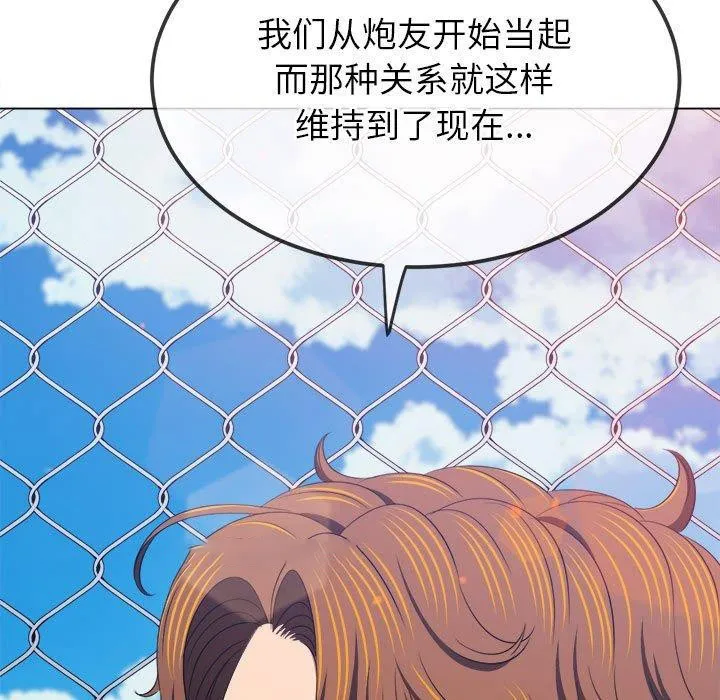难缠小恶女 第239话