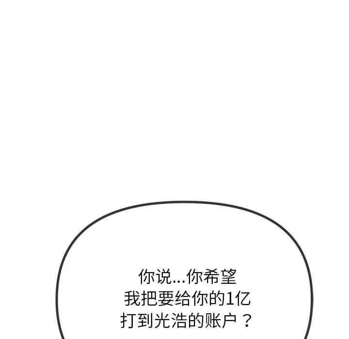 难缠小恶女 第237话