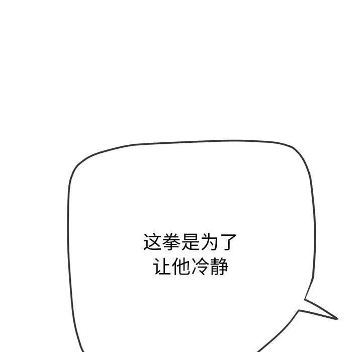 难缠小恶女 第235话
