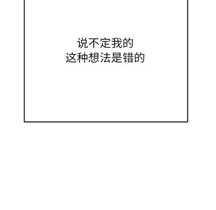 难缠小恶女 第213话