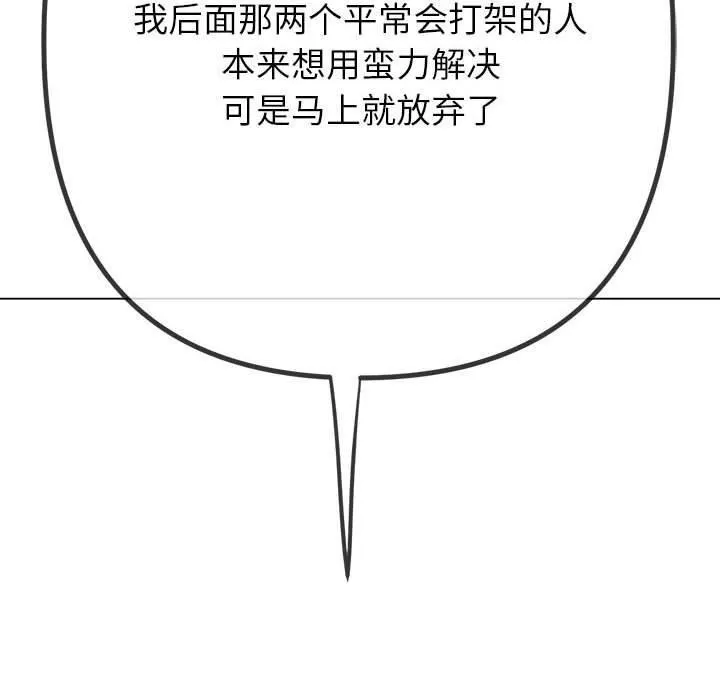 难缠小恶女 第237话