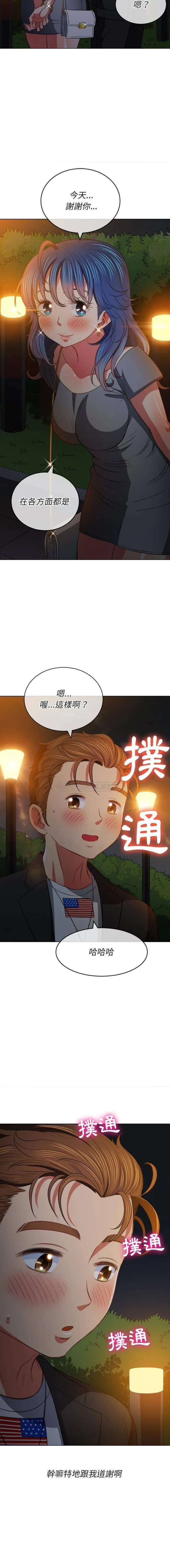 难缠小恶女 第80话