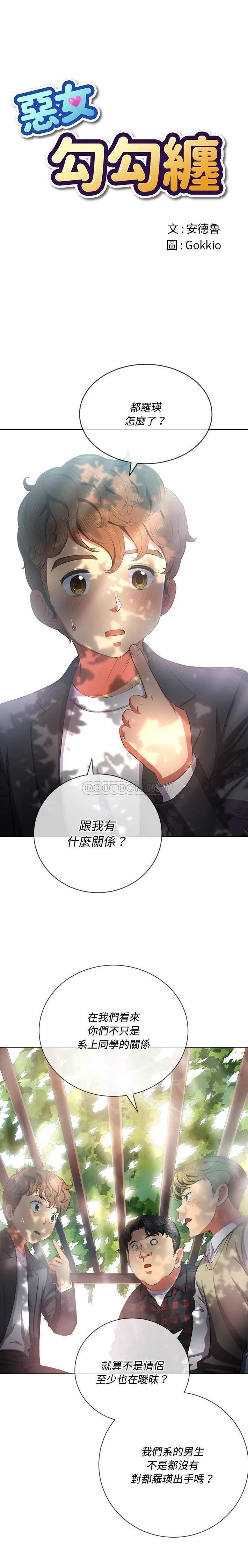 难缠小恶女 第35话