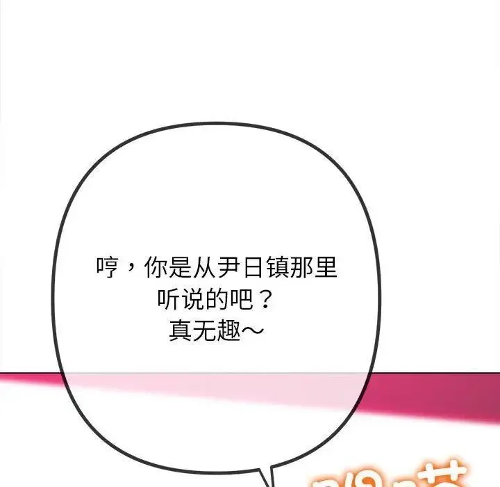 难缠小恶女 第202话