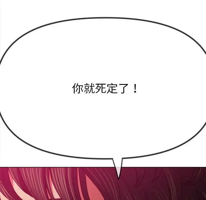 难缠小恶女 第202话