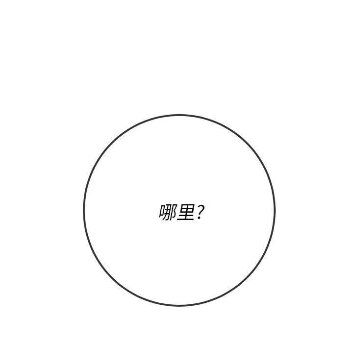 难缠小恶女 第155话
