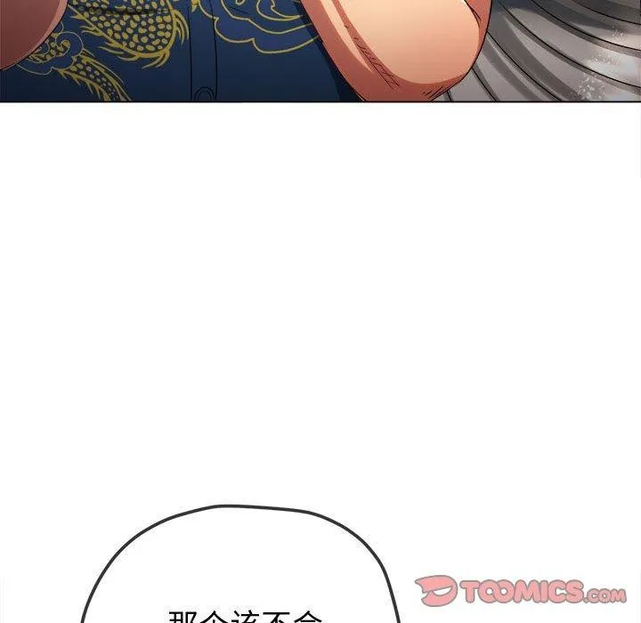 难缠小恶女 第233话